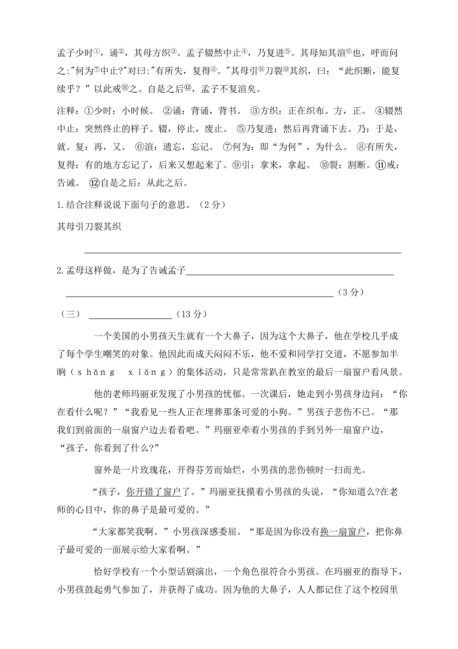 2018-2019人教版语文六年级下册期中测试（二）带答案_第3页