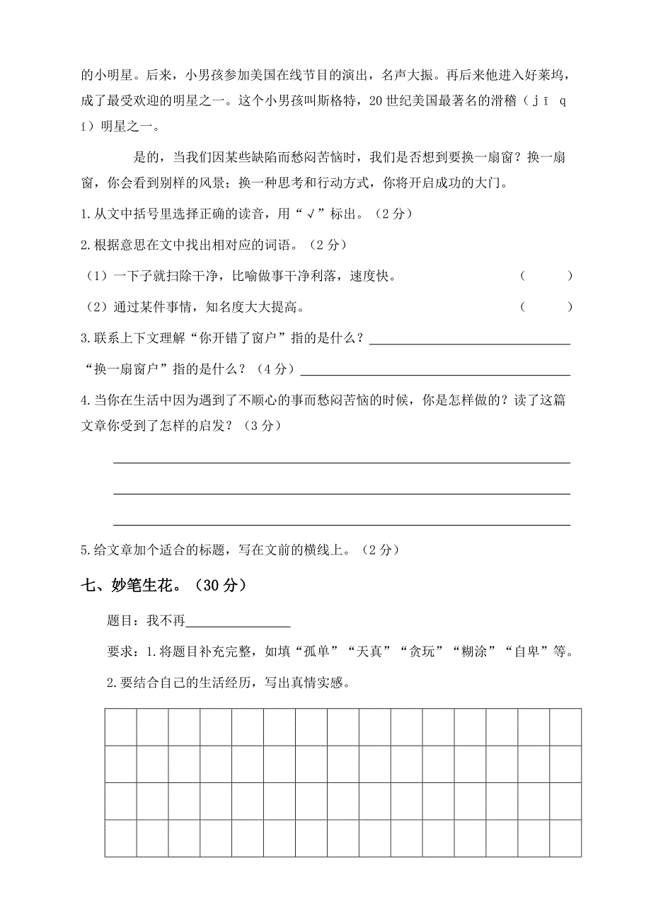 2018-2019人教版语文六年级下册期中测试（二）带答案_第4页