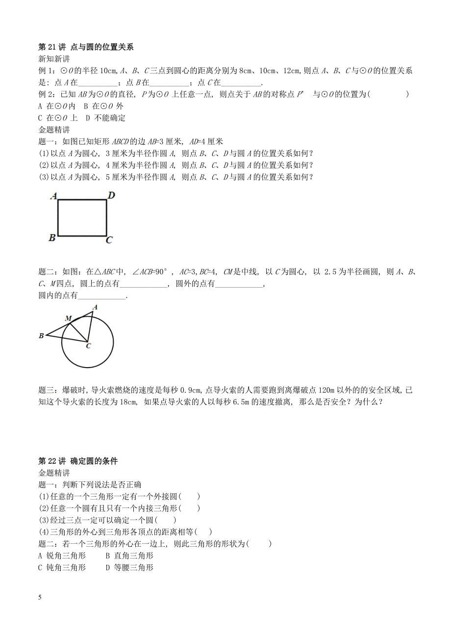 2017_2018学年九年级数学上册第二章对称图形_圆第15讲_第38讲讲义新版苏科版 含答案_第5页