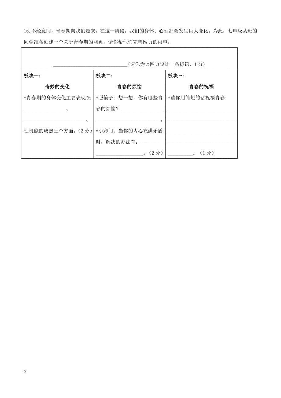 重庆綦江南川巴县三校2017_2018学年七年级道德与法治下学期第一学月联考试题（附答案）_第5页