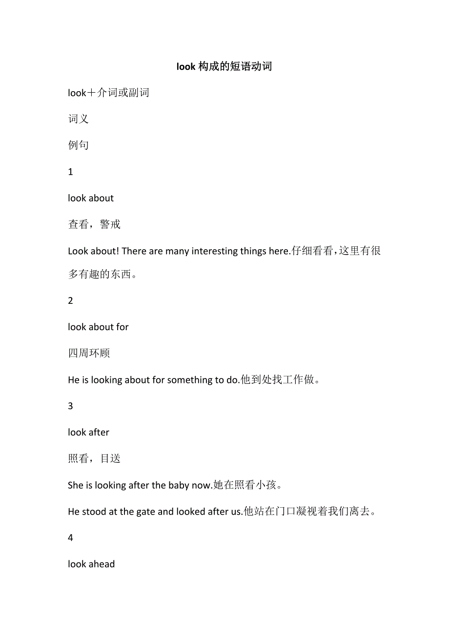 look构成的短语动词_第1页