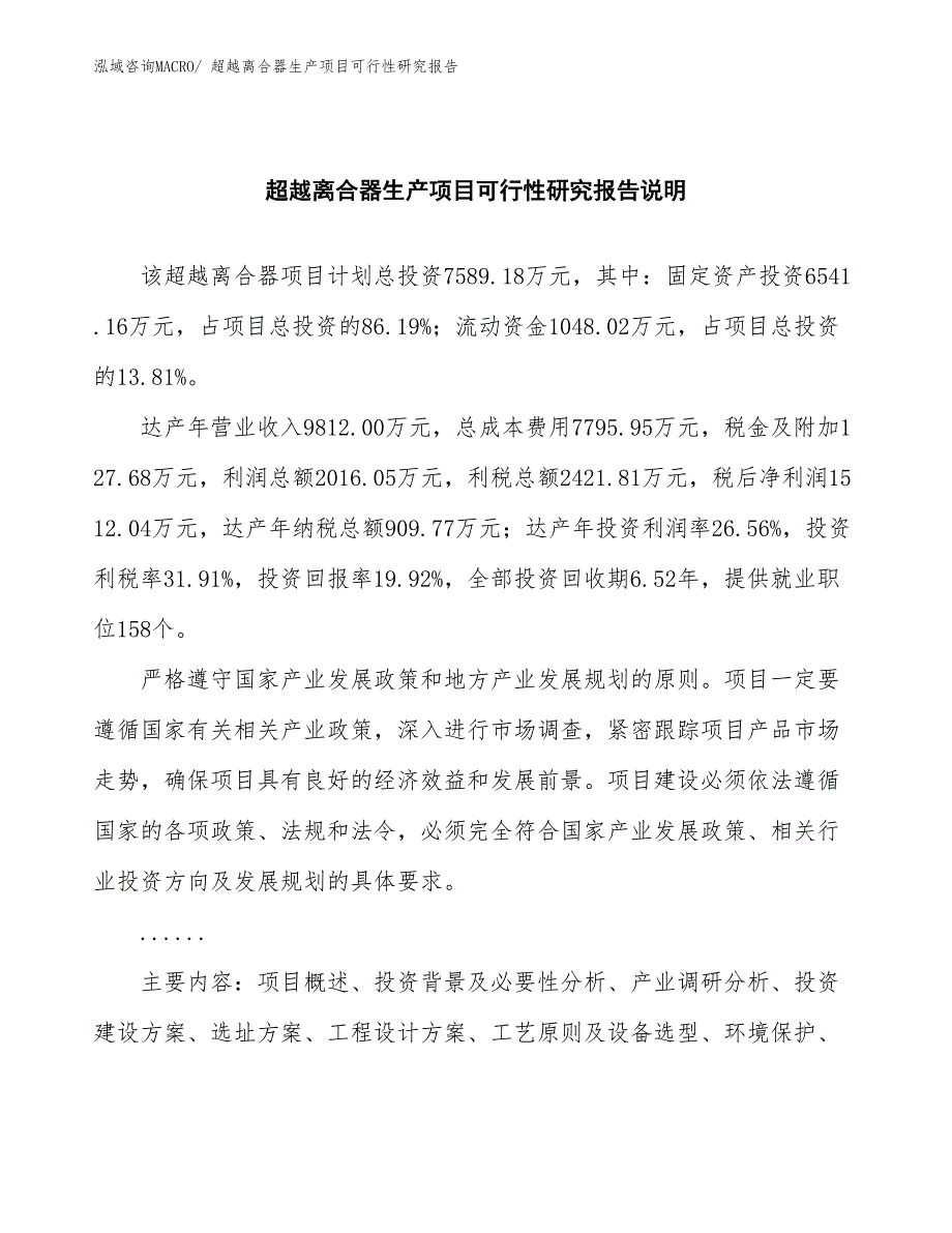 （汇报材料）超越离合器生产项目可行性研究报告_第2页