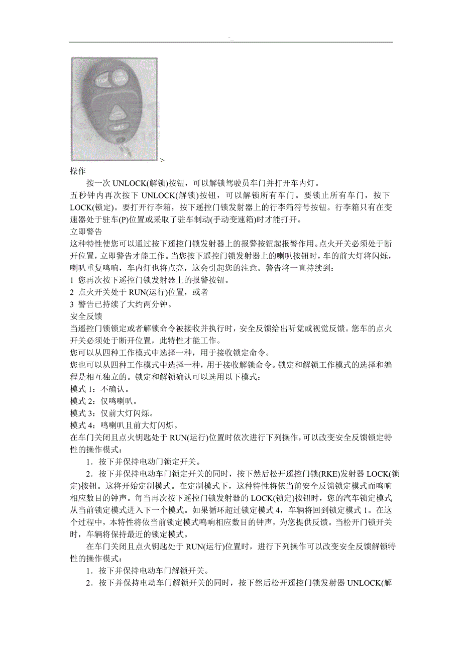 2003-20`06老别克君威使用介绍说明_第3页