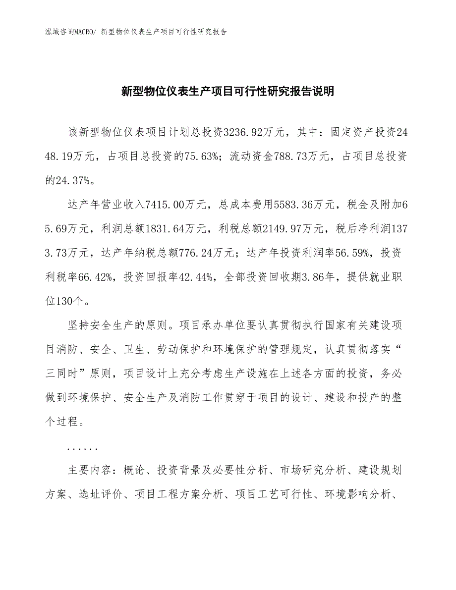 （投资方案）新型物位仪表生产项目可行性研究报告_第2页