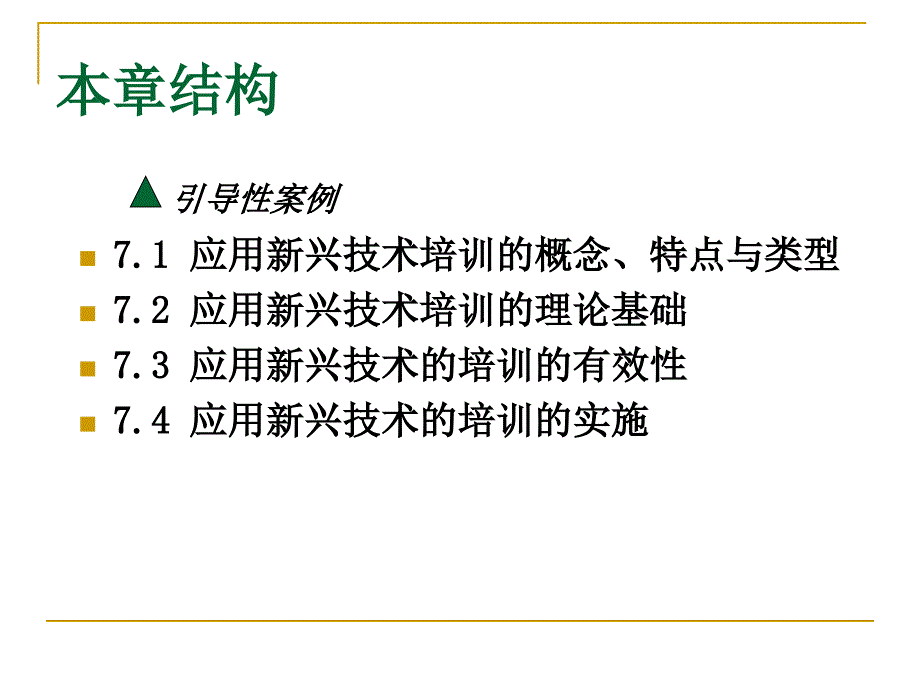 应用新兴技术进行培训_第2页