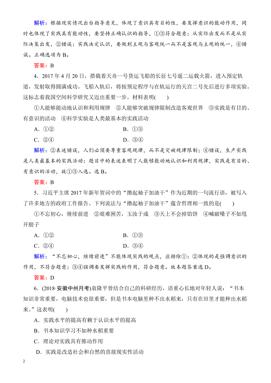 2019春高中政治人教版高二必修四课时跟踪检测：6.1人的认识从何而来 有解析_第2页