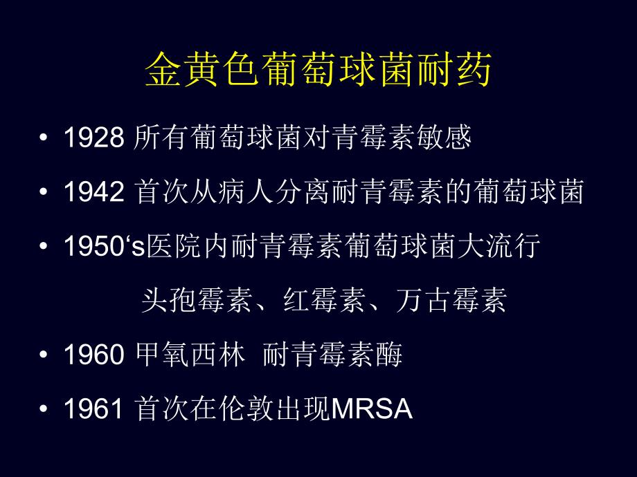 上海交通大学医学院-新华-儿童-儿童医学中心-儿科学-之-ca-mrsa-09.10_第3页