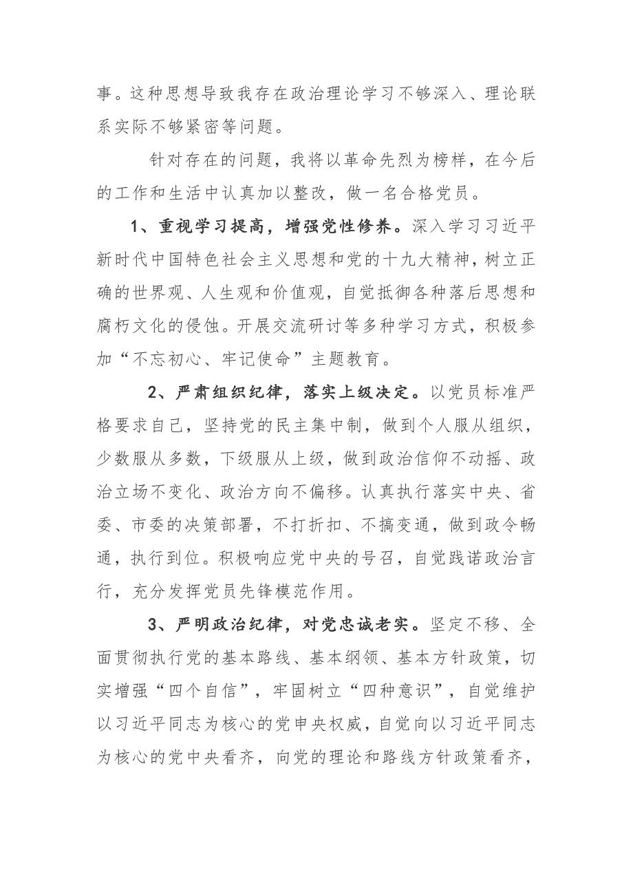 2019年党员干部《红色家书》党性分析报告_第4页