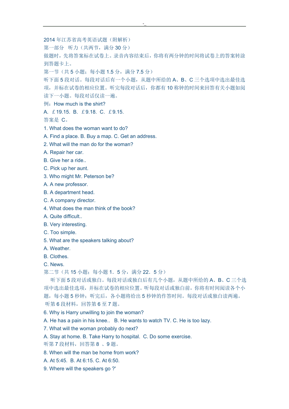 2014年江~苏高考~英语试题~解析版_第1页