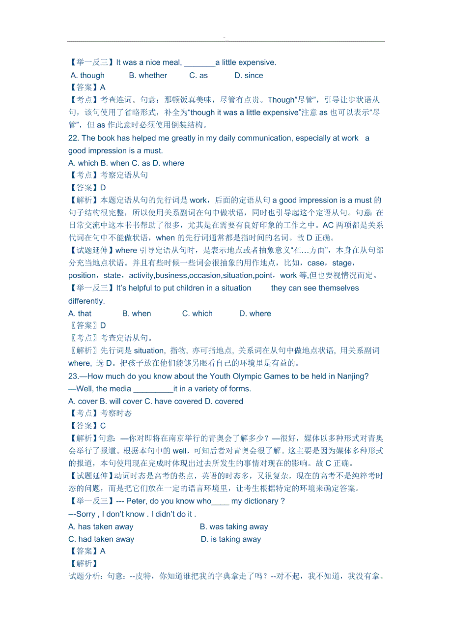 2014年江~苏高考~英语试题~解析版_第3页