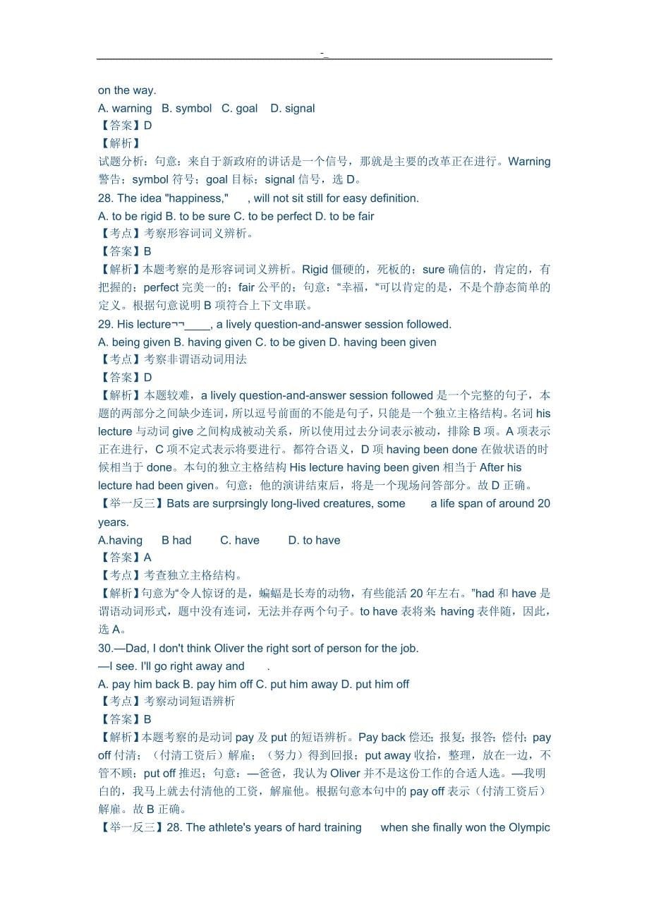 2014年江~苏高考~英语试题~解析版_第5页