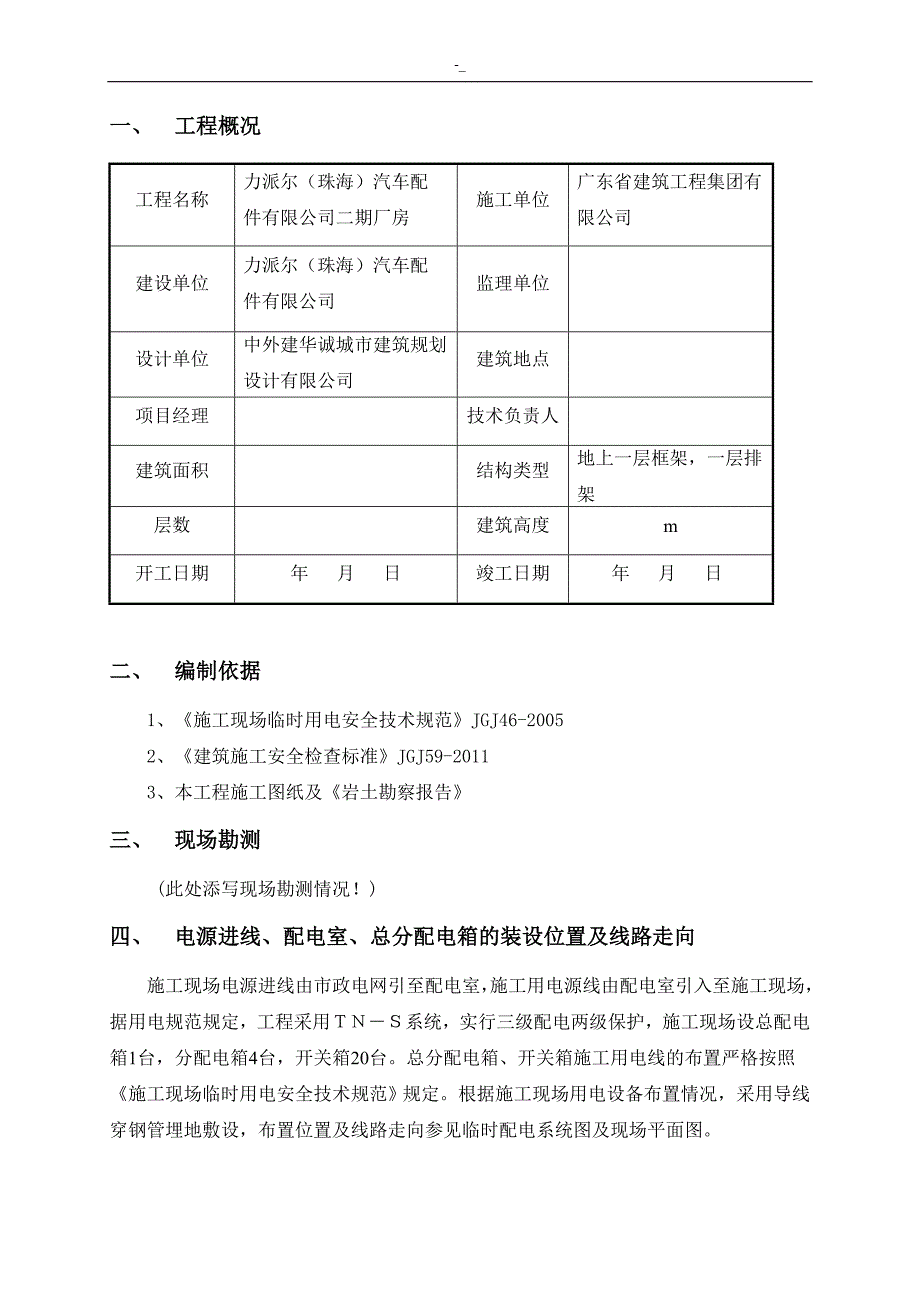 1临时用电,方案规划报告_第3页