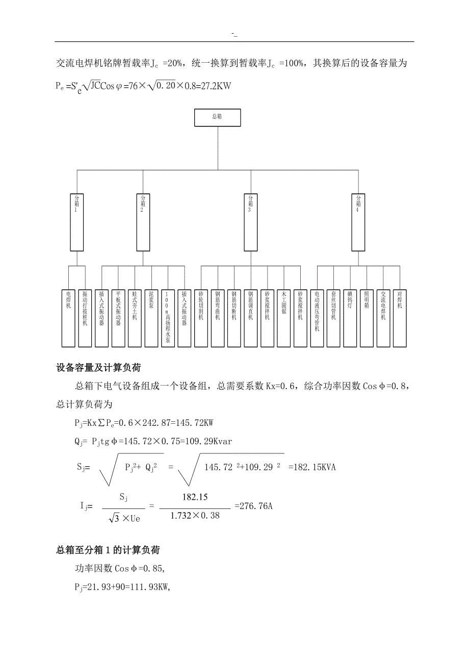 1临时用电,方案规划报告_第5页