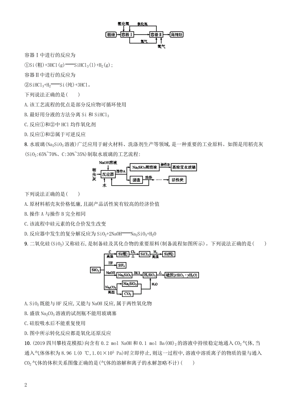 2020版高考化学大一轮复习课时规范练13硅无机非金属材料鲁科版 有答案_第2页