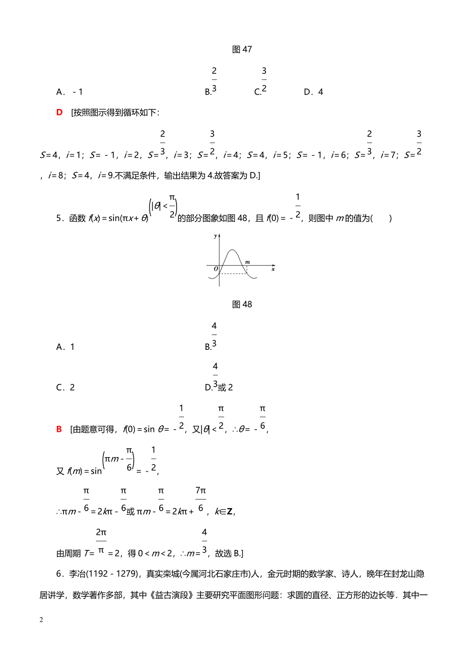 2019高考数学（文）”一本“培养优选练：小题模拟练3（带答案）_第2页