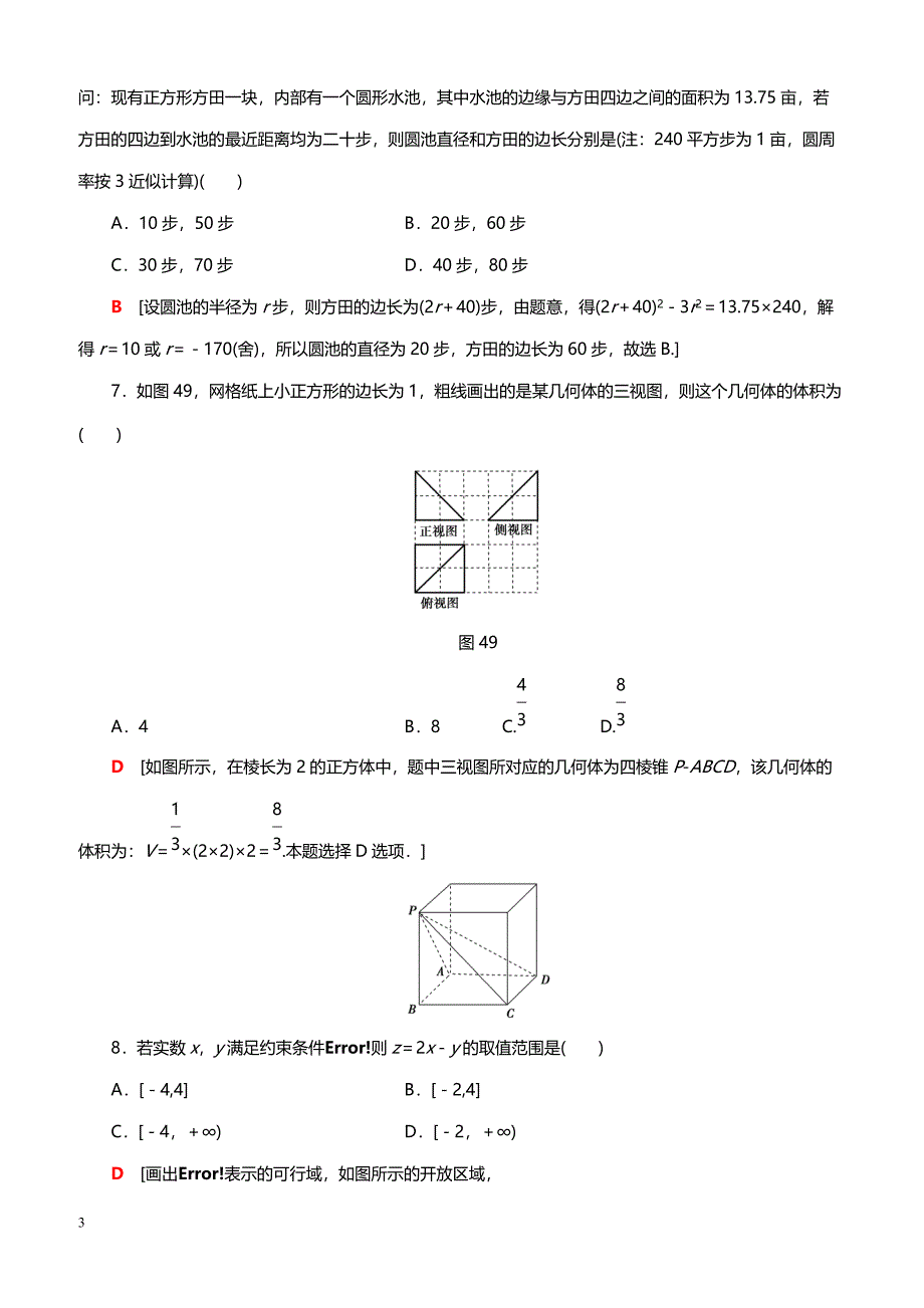 2019高考数学（文）”一本“培养优选练：小题模拟练3（带答案）_第3页