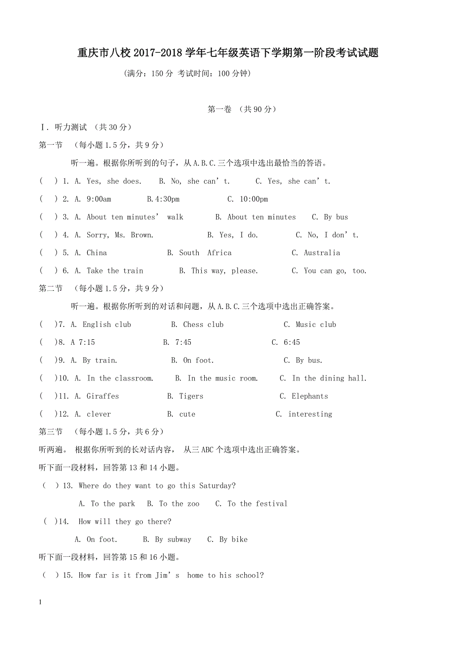 重庆市八校2017_2018学年七年级英语下学期第一阶段考试试题人教新目标版（附答案）_第1页