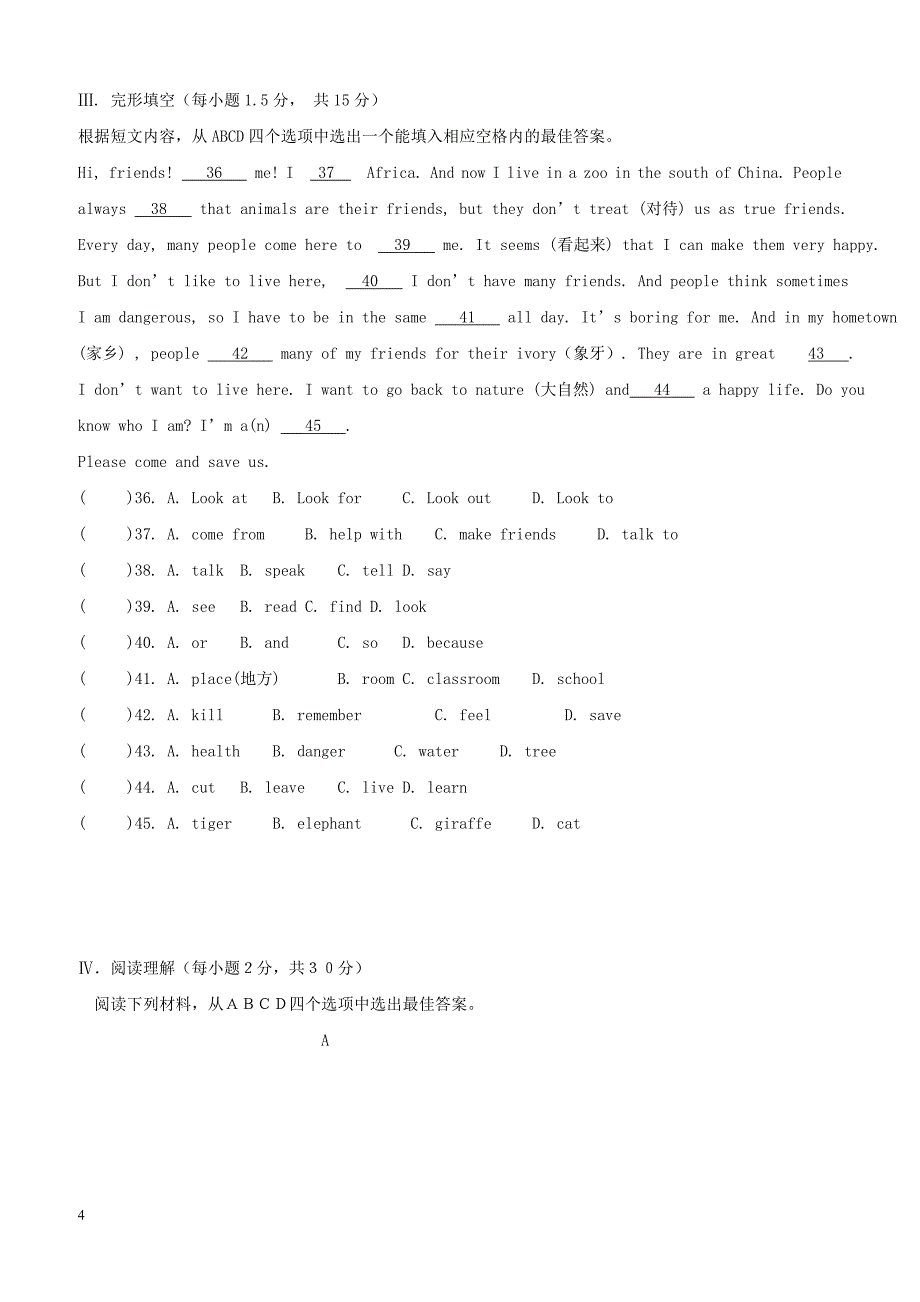 重庆市八校2017_2018学年七年级英语下学期第一阶段考试试题人教新目标版（附答案）_第4页