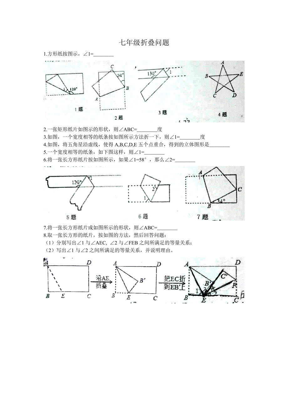 七年级折叠问题_第1页