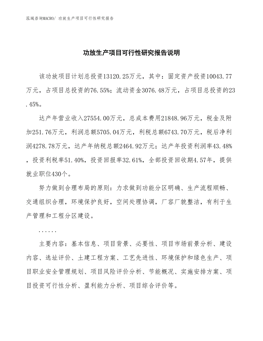 （汇报材料）功放生产项目可行性研究报告_第2页