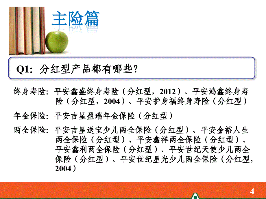 如何设计高额保单产品组合（2012年12月第一版）_第4页