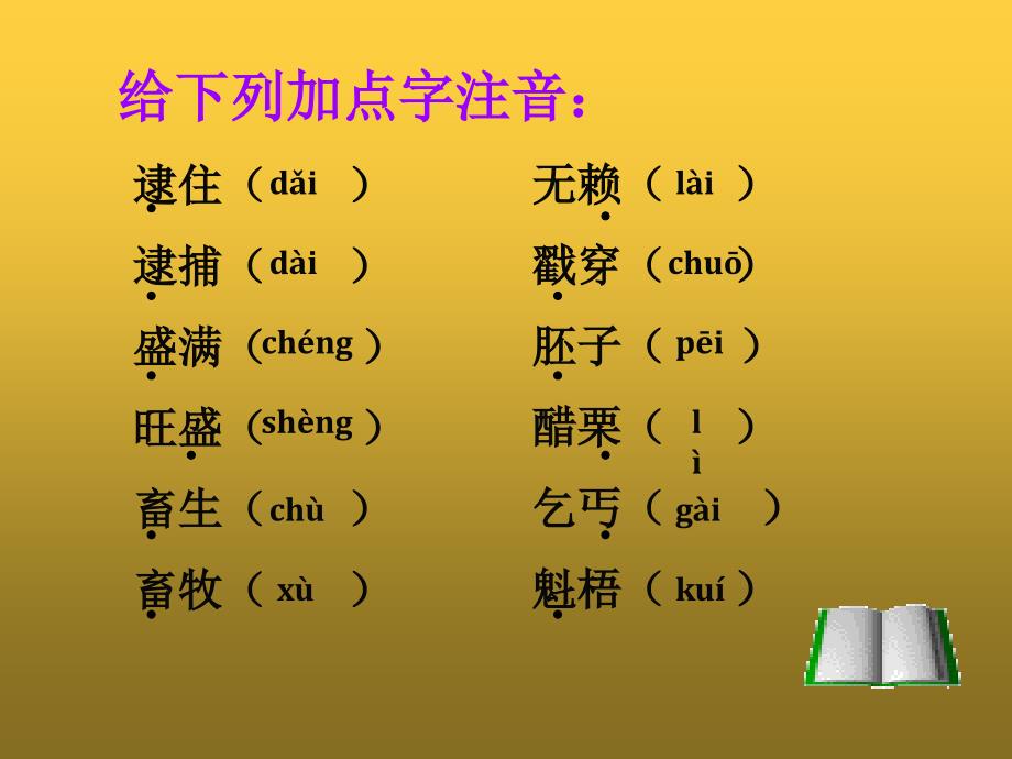 《变色龙》ppt课件-上课_第4页