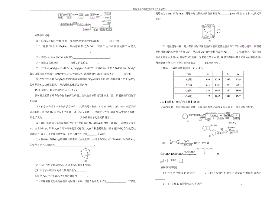 2019年高考考前提分仿真试卷化学（二）含解析_第3页