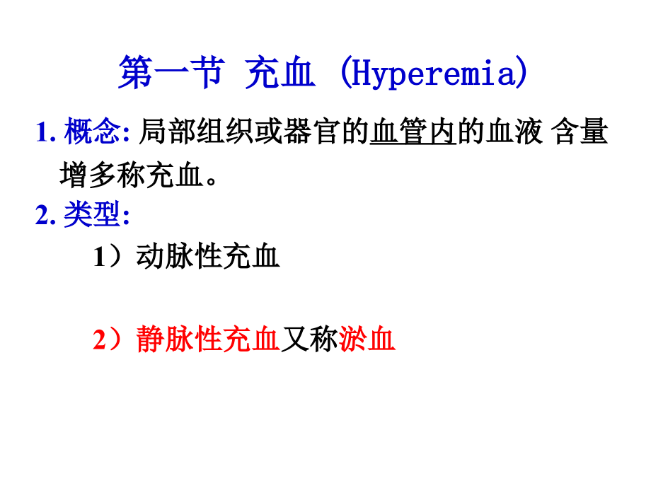 局部血液循环障碍2016_第4页