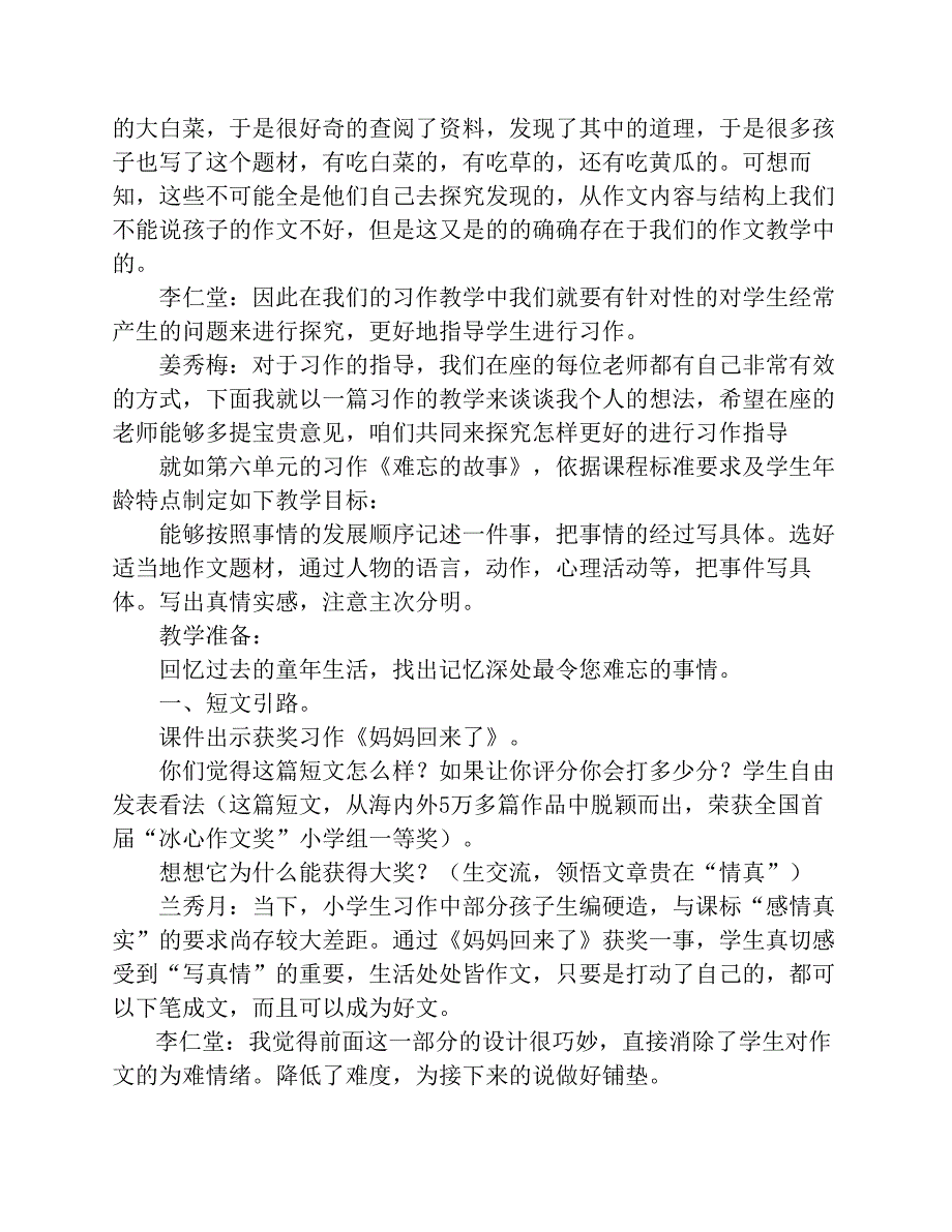 高-年-段-习-作-教-学_第3页