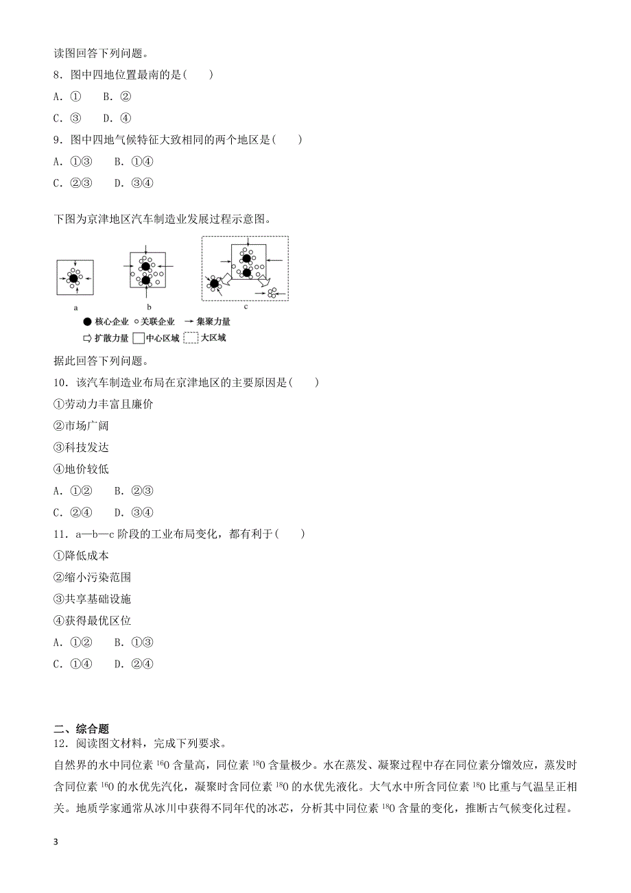 2019届高考地理二轮复习专题15示意图专项训练 有答案_第3页