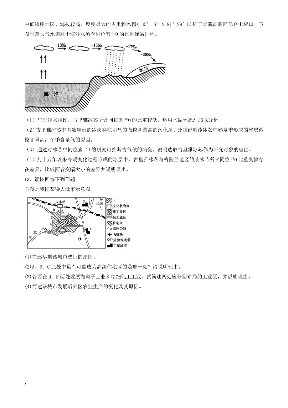 2019届高考地理二轮复习专题15示意图专项训练 有答案_第4页