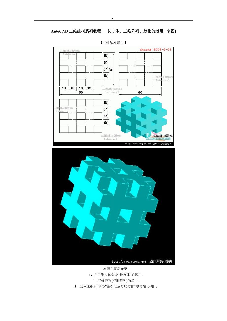 CAD三维`画图教学课件_第1页