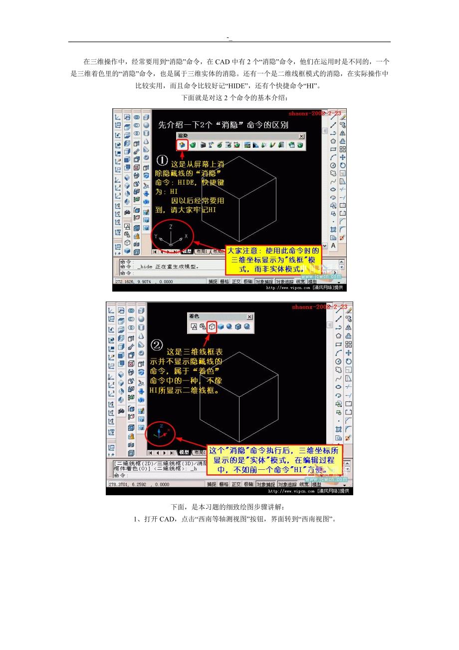 CAD三维`画图教学课件_第2页