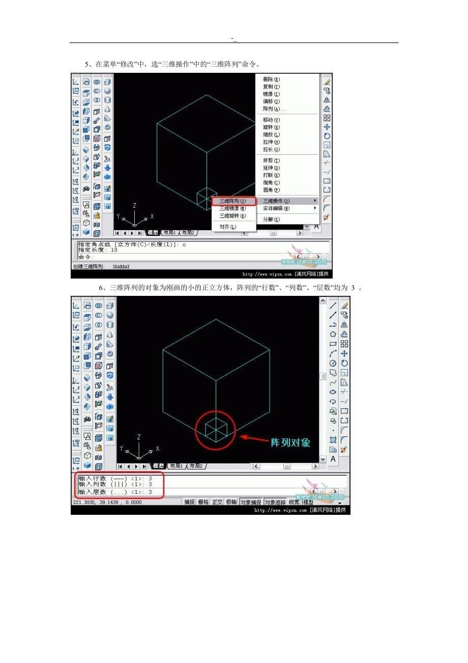 CAD三维`画图教学课件_第5页