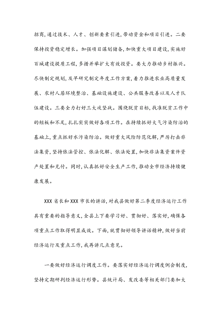 在全县XXX年一季度经济运行分析调度会上的讲话_第3页