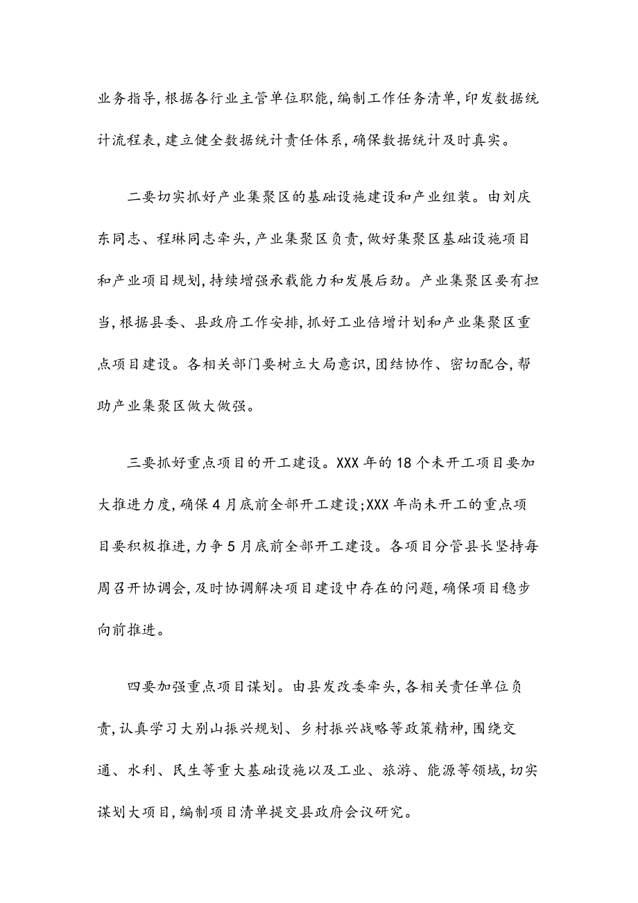 在全县XXX年一季度经济运行分析调度会上的讲话_第4页