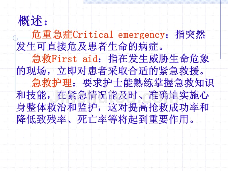 急危重症抢救护理配合心得_第2页