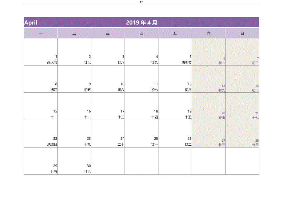 20-19版本最新日历表_第4页