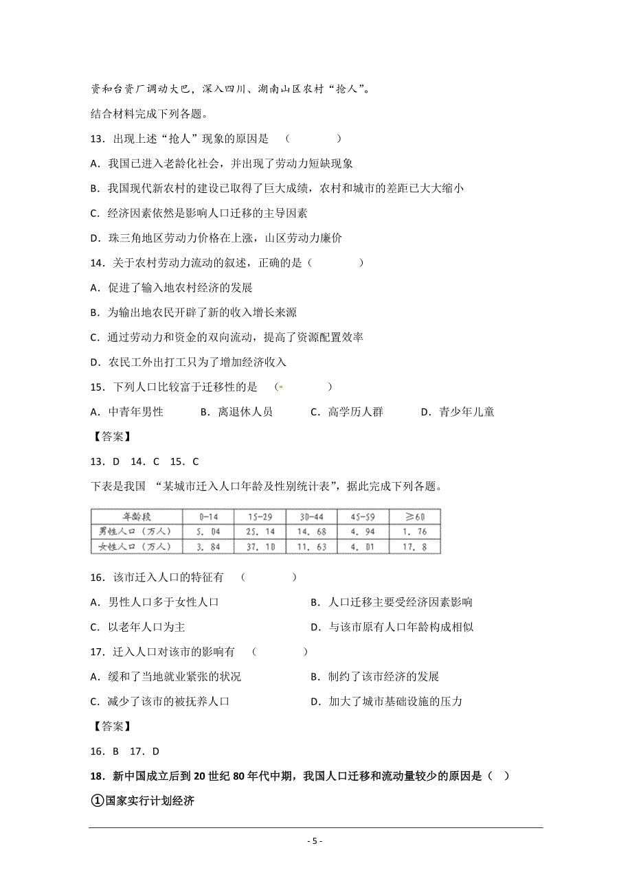 湖南省茶陵县第一中学高一下学期第一次模块检测地理---精校Word版含答案_第5页