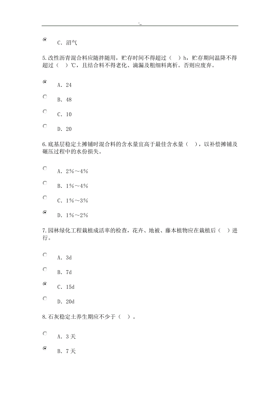 2018-年度监理工程计划师继续教育教学市政公用工程计划考试卷及答案~76分_第2页