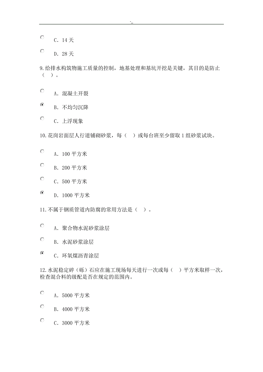 2018-年度监理工程计划师继续教育教学市政公用工程计划考试卷及答案~76分_第3页