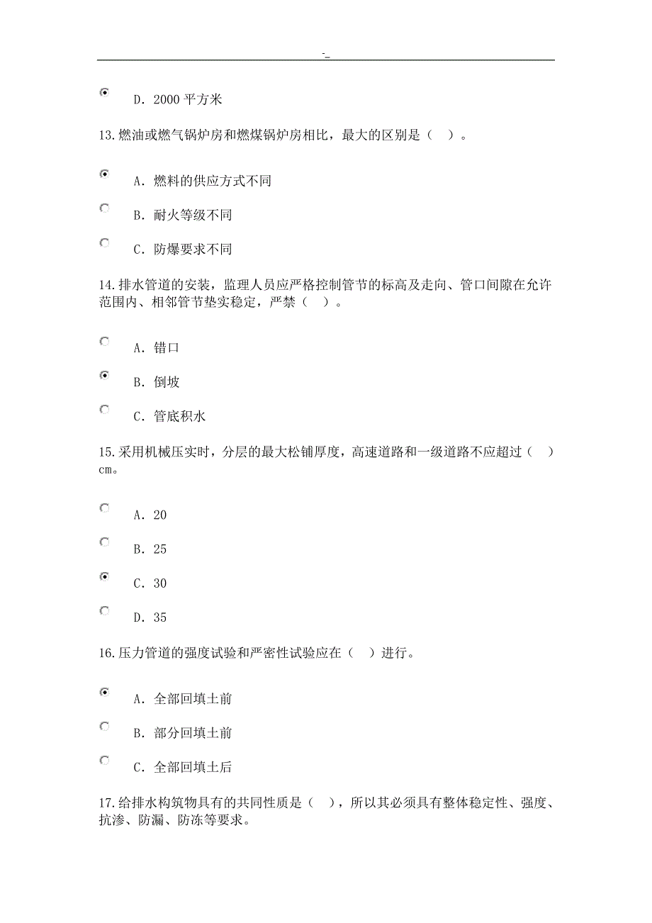 2018-年度监理工程计划师继续教育教学市政公用工程计划考试卷及答案~76分_第4页