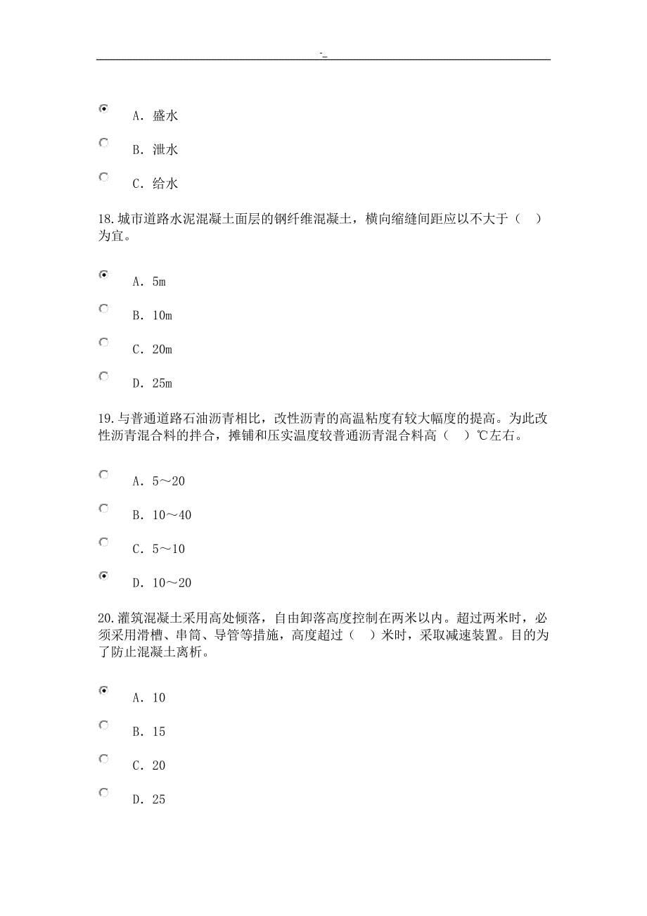 2018-年度监理工程计划师继续教育教学市政公用工程计划考试卷及答案~76分_第5页