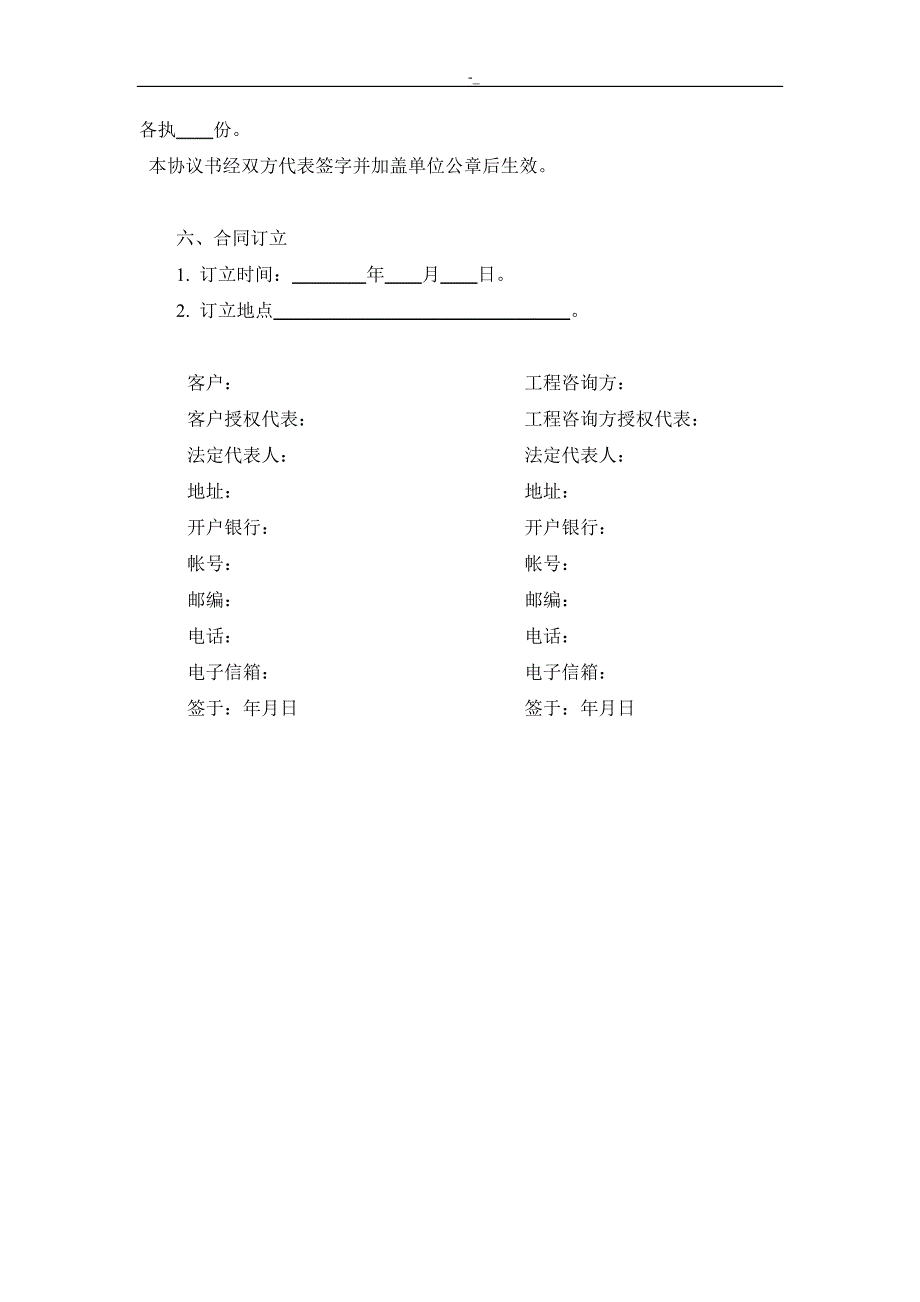 2018年度~建设工程计划咨询服务合同文本示范文本_第3页