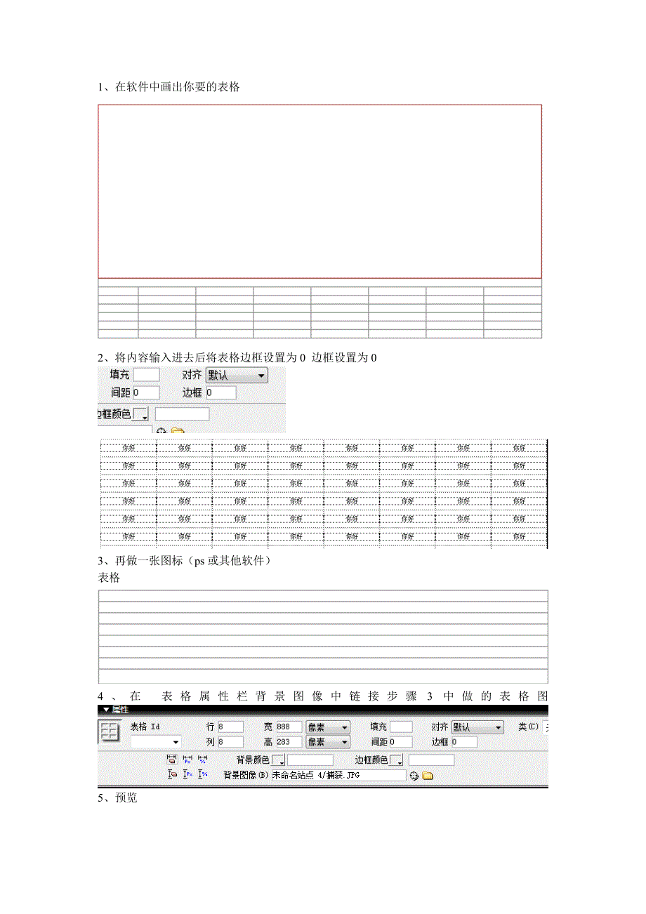 html中画表格-让表格只有横边框-没有竖边框_第1页