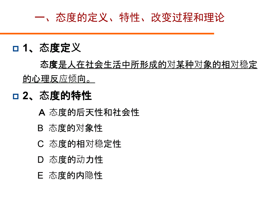 管理心理学_1_第4页