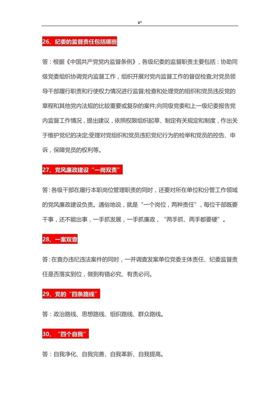 20-18年度广东专插本政治理论50个复习重点_第5页
