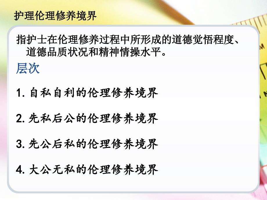 护理伦理修养教育与评价_第3页