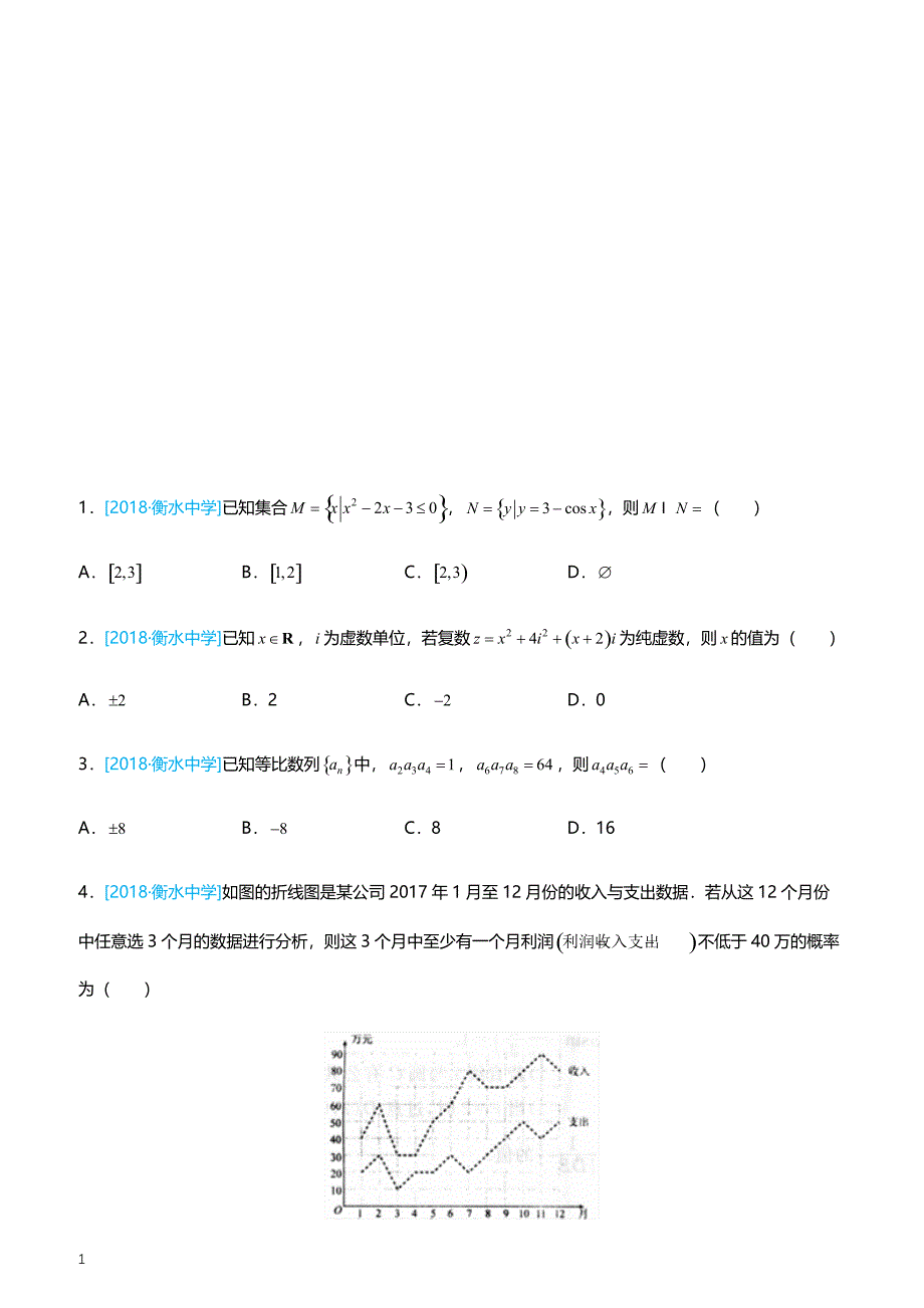 2019高考备考数学选择填空狂练之 二十九 模拟训练九（理） （附答案解析）_第1页