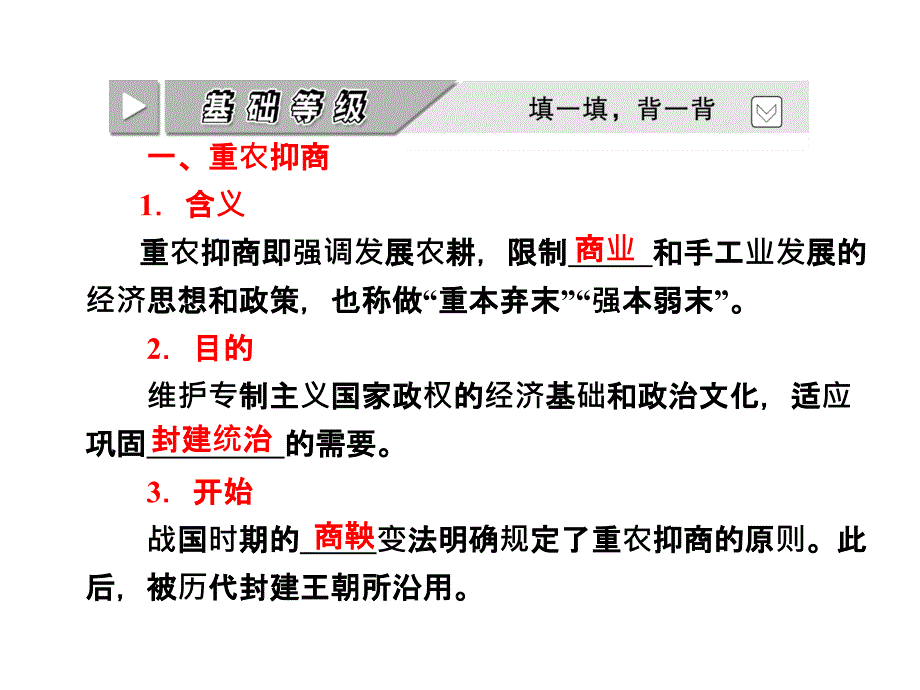 古代中国的经济政策课件（人民版必修2）_第2页